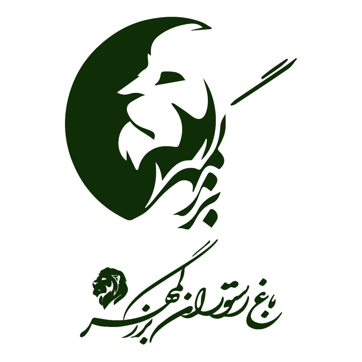 باغ رستوران مجموعه توریستی تفریحی بزرگمهر در قم